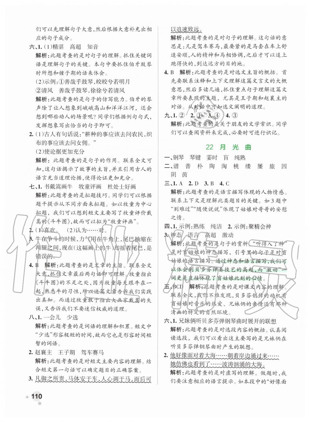 2019年小學(xué)學(xué)霸作業(yè)本六年級語文上冊統(tǒng)編版 第26頁