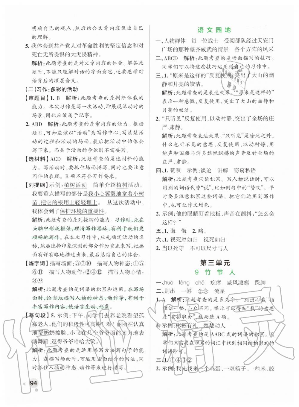 2019年小學(xué)學(xué)霸作業(yè)本六年級語文上冊統(tǒng)編版 第10頁