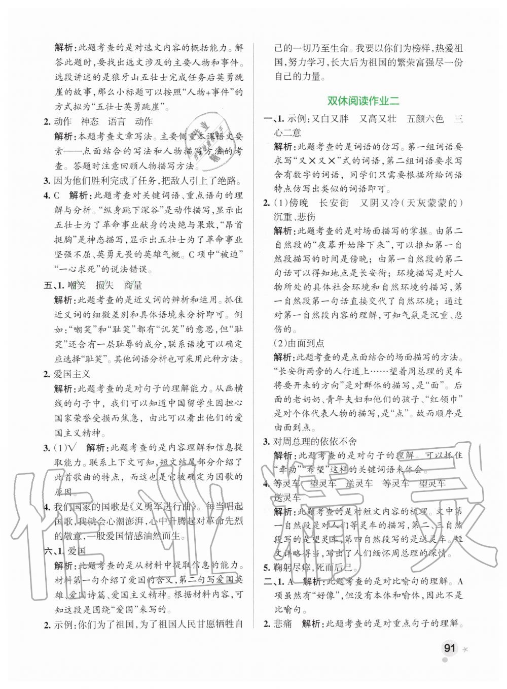 2019年小學(xué)學(xué)霸作業(yè)本六年級語文上冊統(tǒng)編版 第7頁