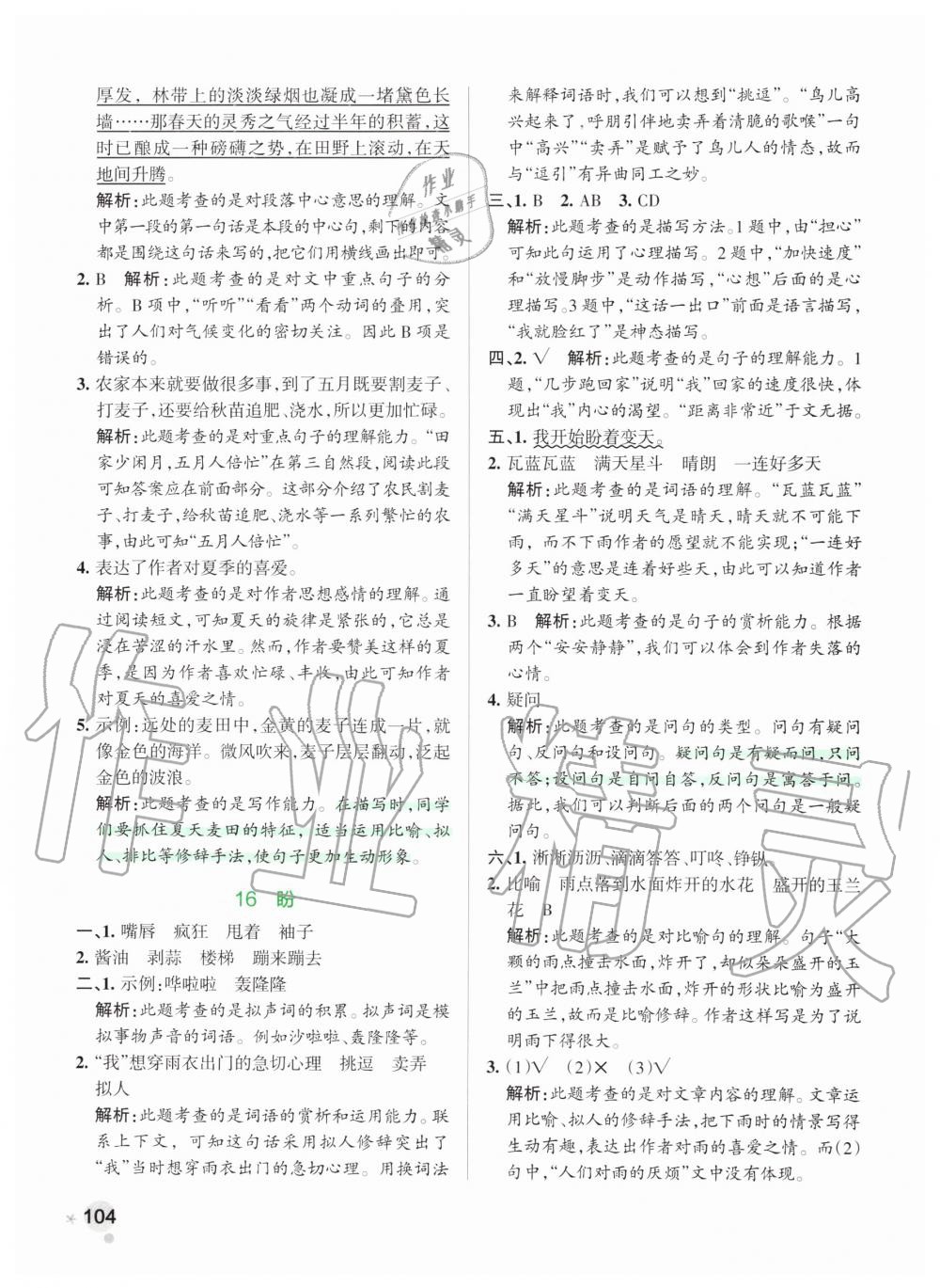 2019年小學(xué)學(xué)霸作業(yè)本六年級(jí)語(yǔ)文上冊(cè)統(tǒng)編版 第20頁(yè)