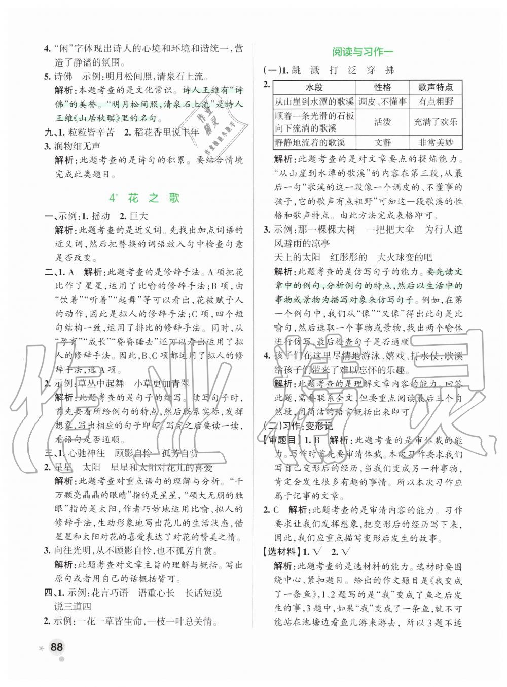 2019年小學(xué)學(xué)霸作業(yè)本六年級(jí)語(yǔ)文上冊(cè)統(tǒng)編版 第4頁(yè)