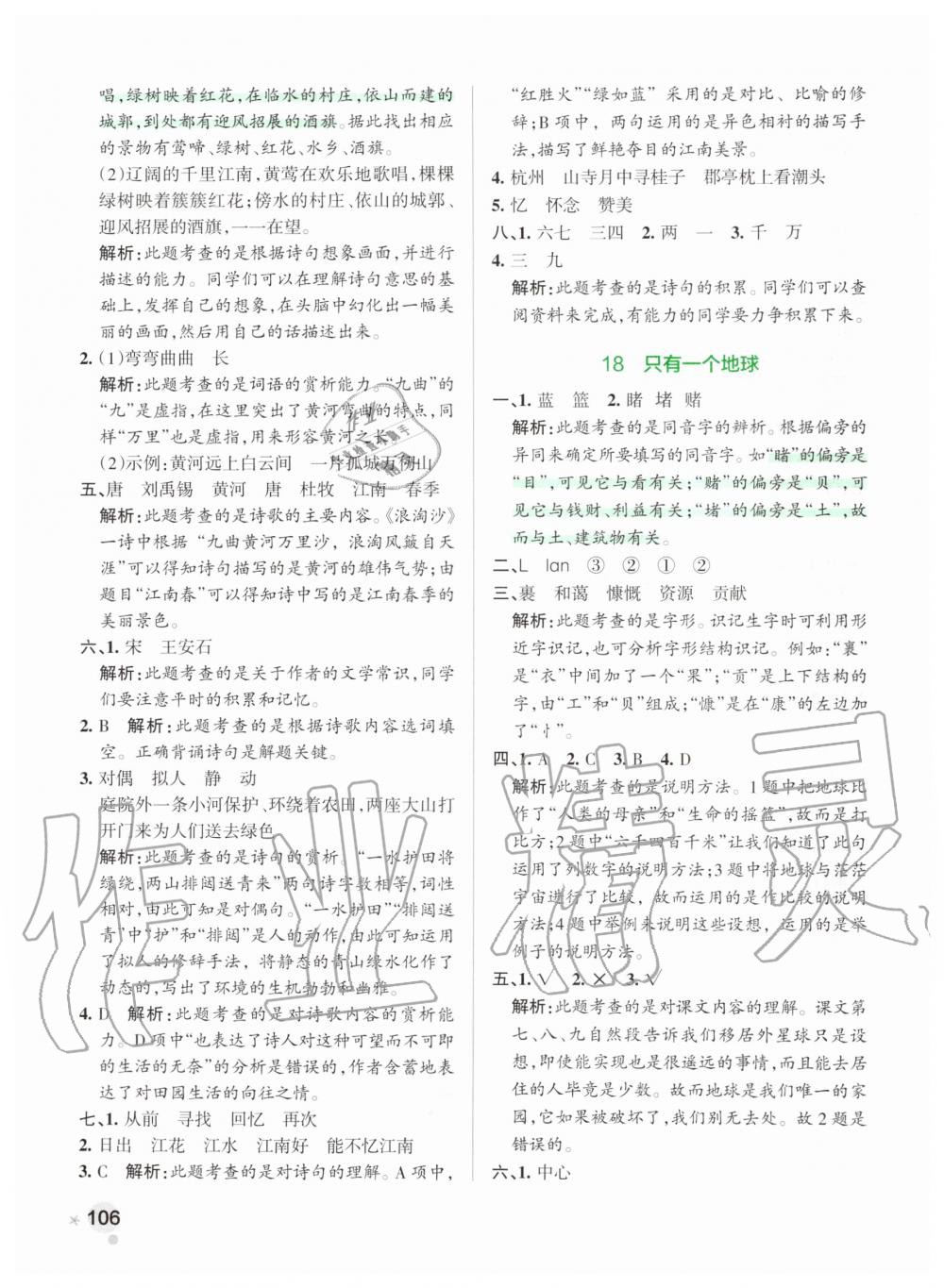 2019年小學(xué)學(xué)霸作業(yè)本六年級語文上冊統(tǒng)編版 第22頁