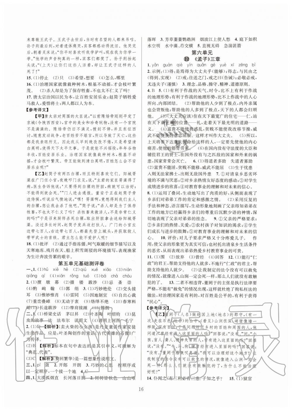 2019年全優(yōu)新同步八年級語文上冊人教版 第16頁