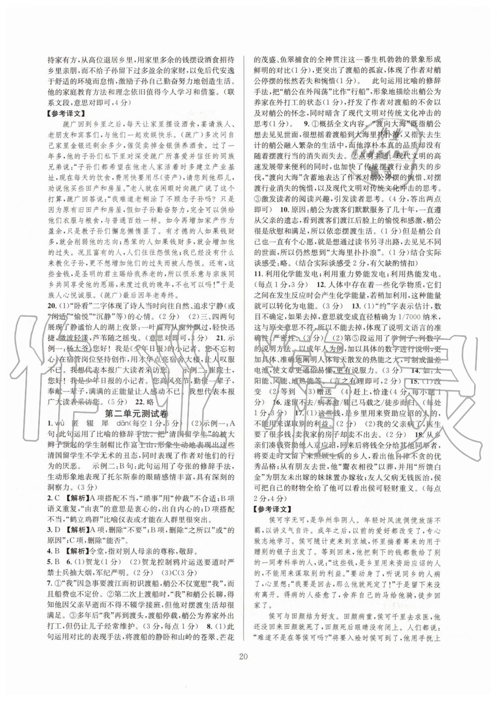 2019年全優(yōu)新同步八年級語文上冊人教版 第20頁