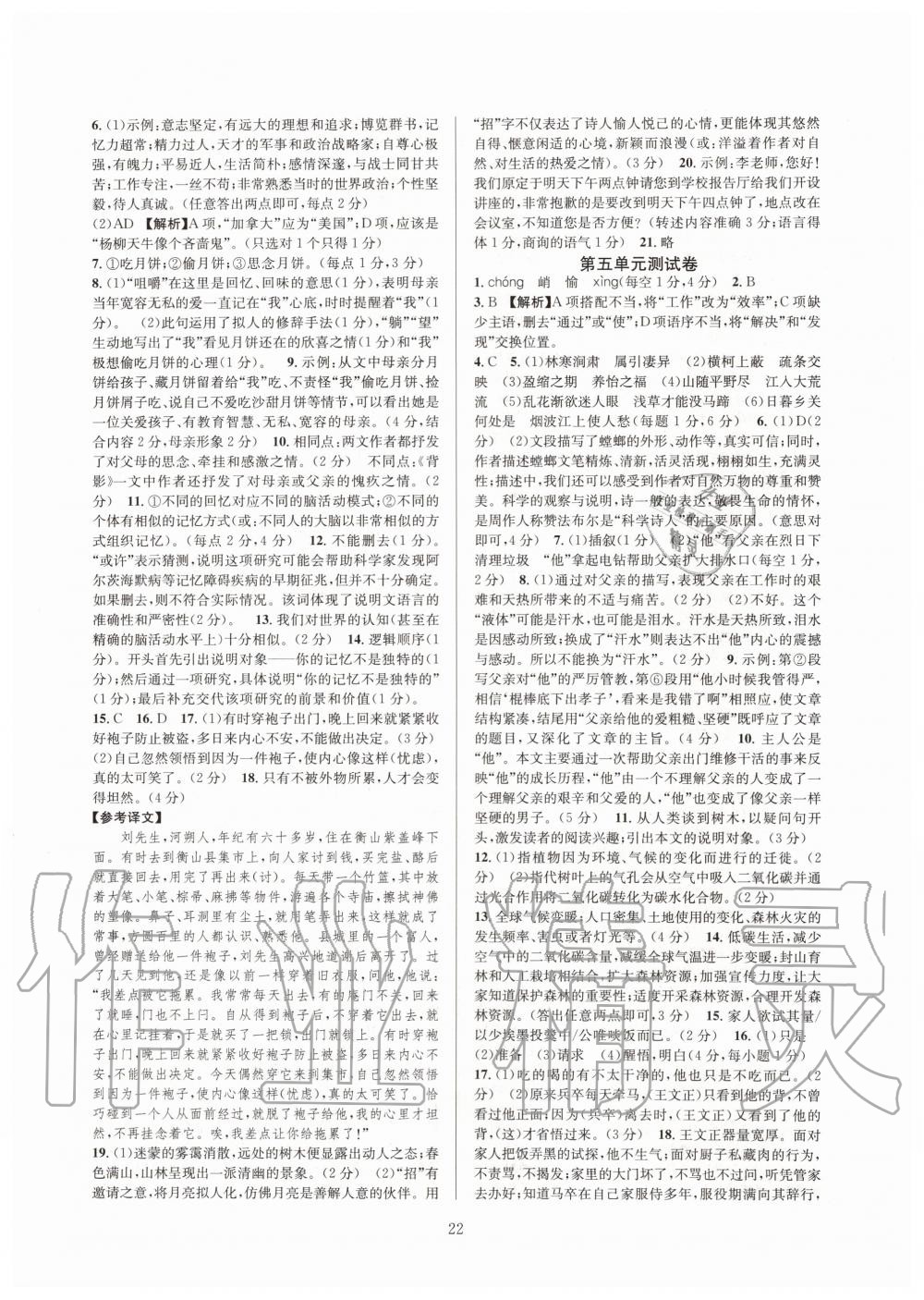 2019年全優(yōu)新同步八年級(jí)語文上冊(cè)人教版 第22頁