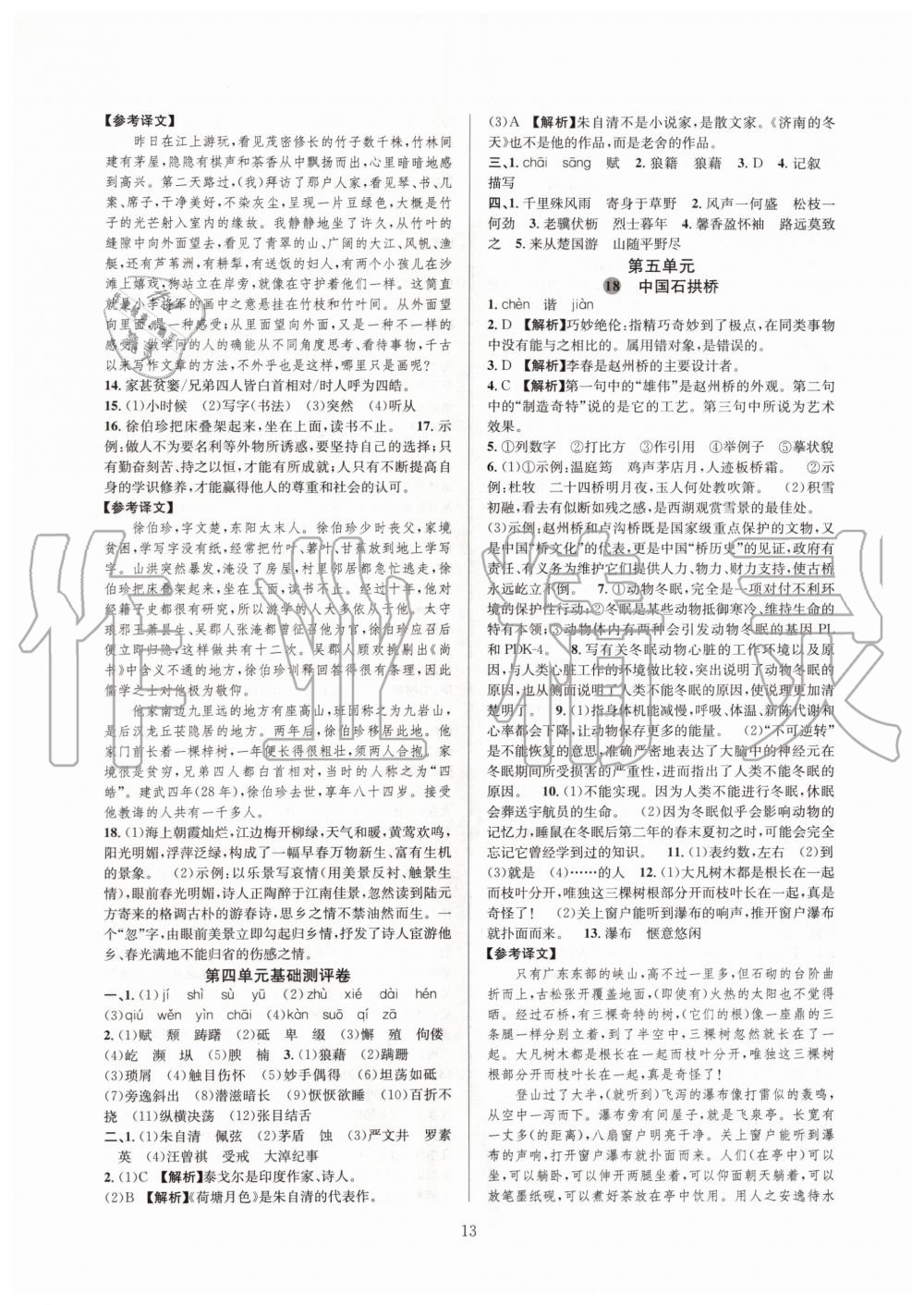 2019年全優(yōu)新同步八年級語文上冊人教版 第13頁