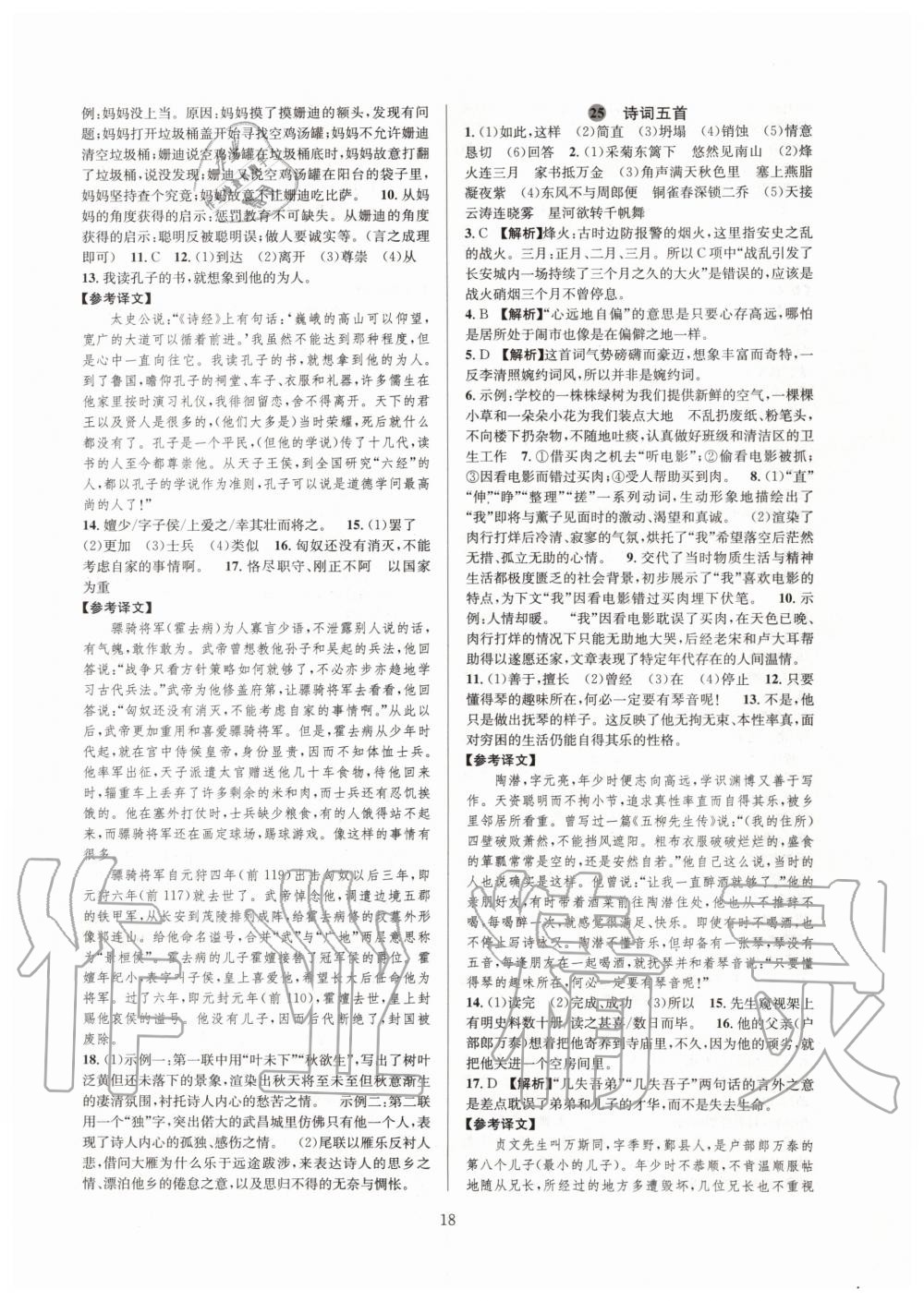 2019年全優(yōu)新同步八年級語文上冊人教版 第18頁