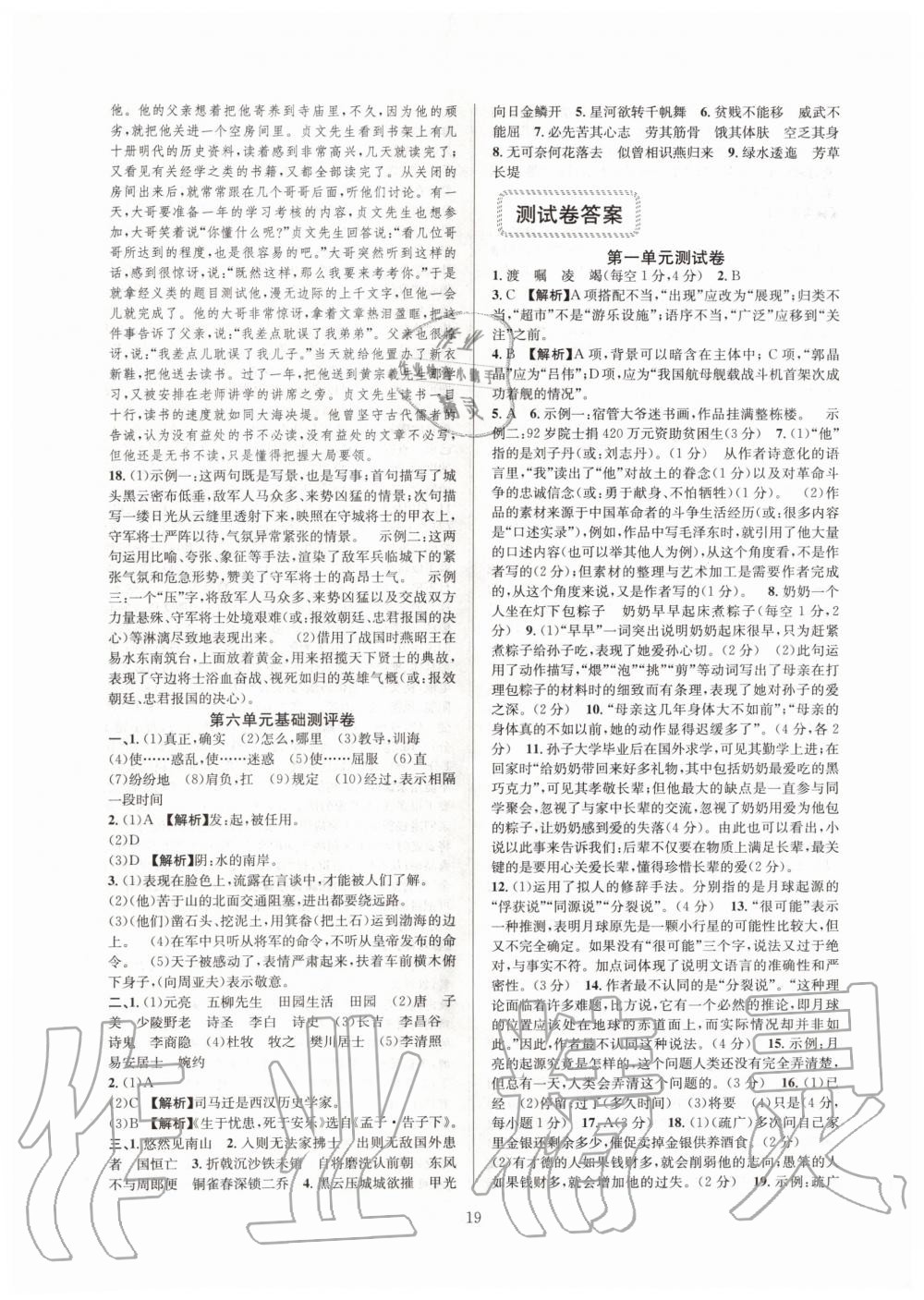 2019年全優(yōu)新同步八年級語文上冊人教版 第19頁