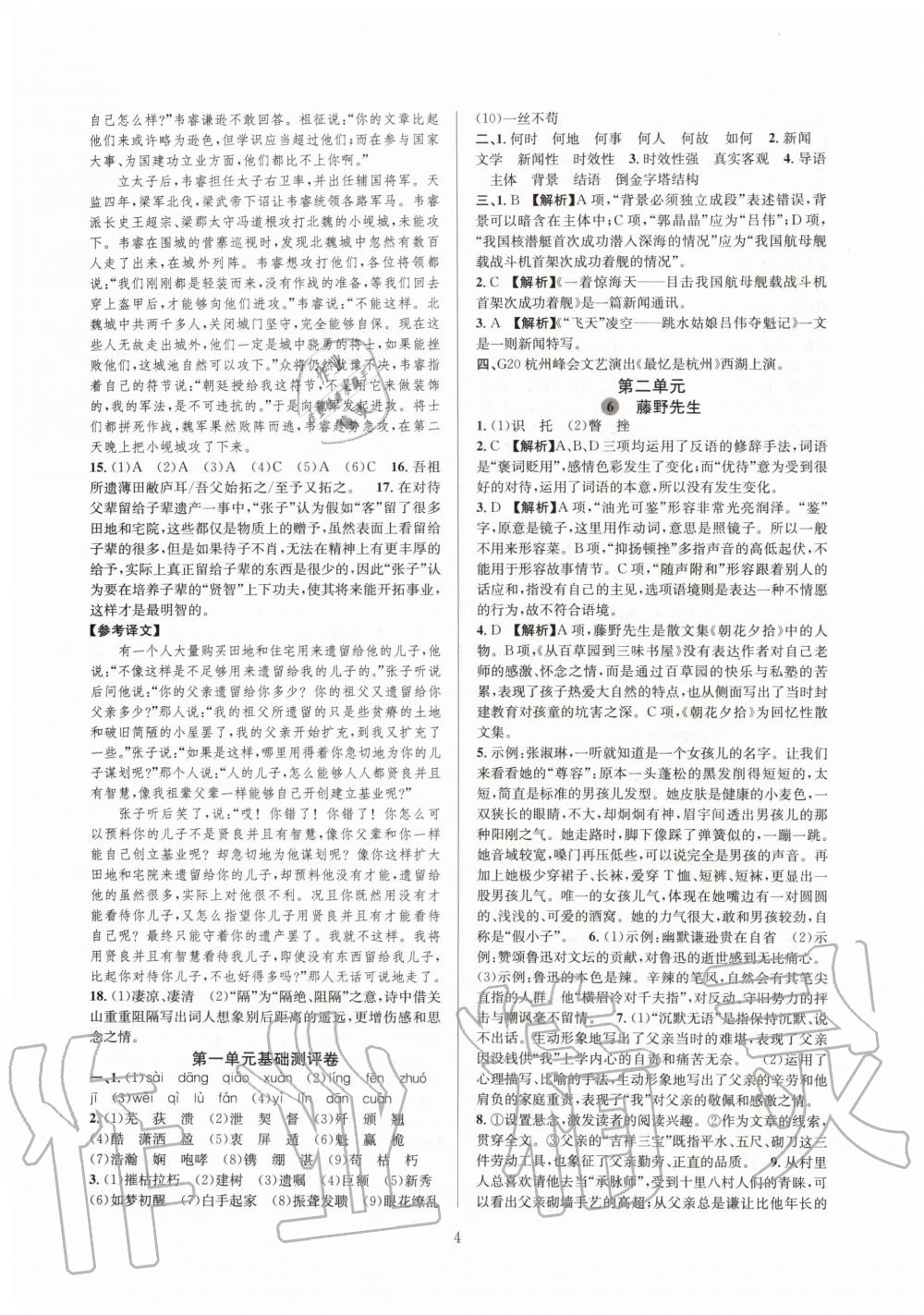 2019年全優(yōu)新同步八年級語文上冊人教版 第4頁