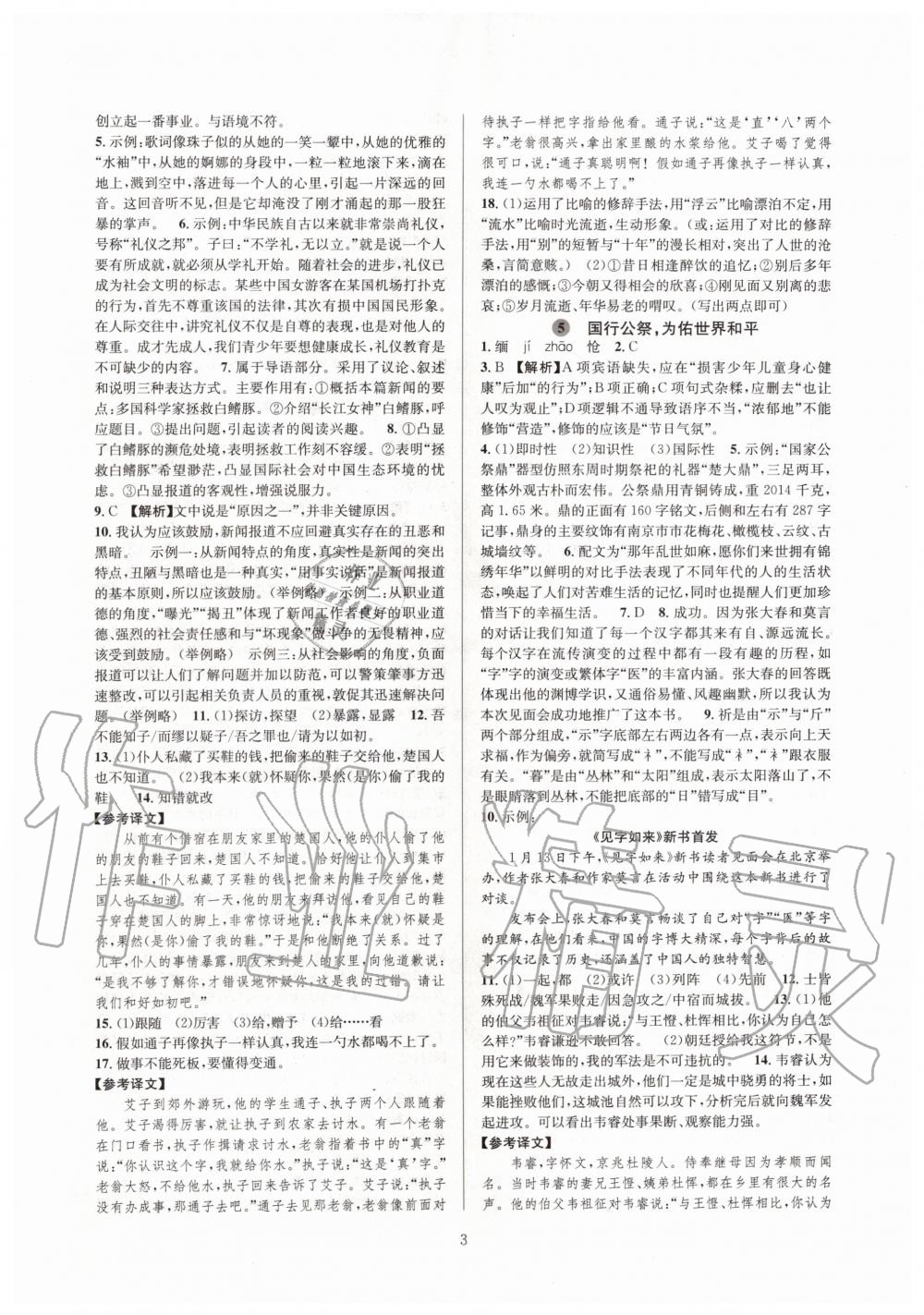 2019年全優(yōu)新同步八年級語文上冊人教版 第3頁