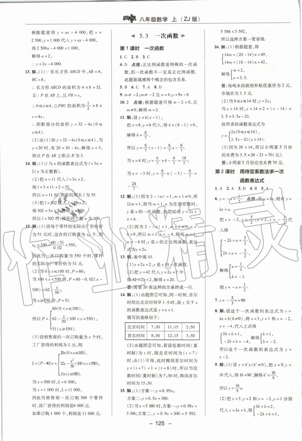 2019年綜合應(yīng)用創(chuàng)新題典中點八年級數(shù)學(xué)上冊浙教版 第33頁