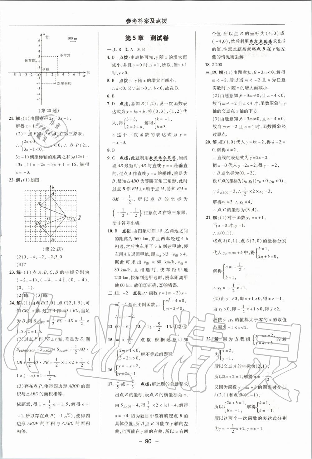 2019年综合应用创新题典中点八年级数学上册浙教版 第45页