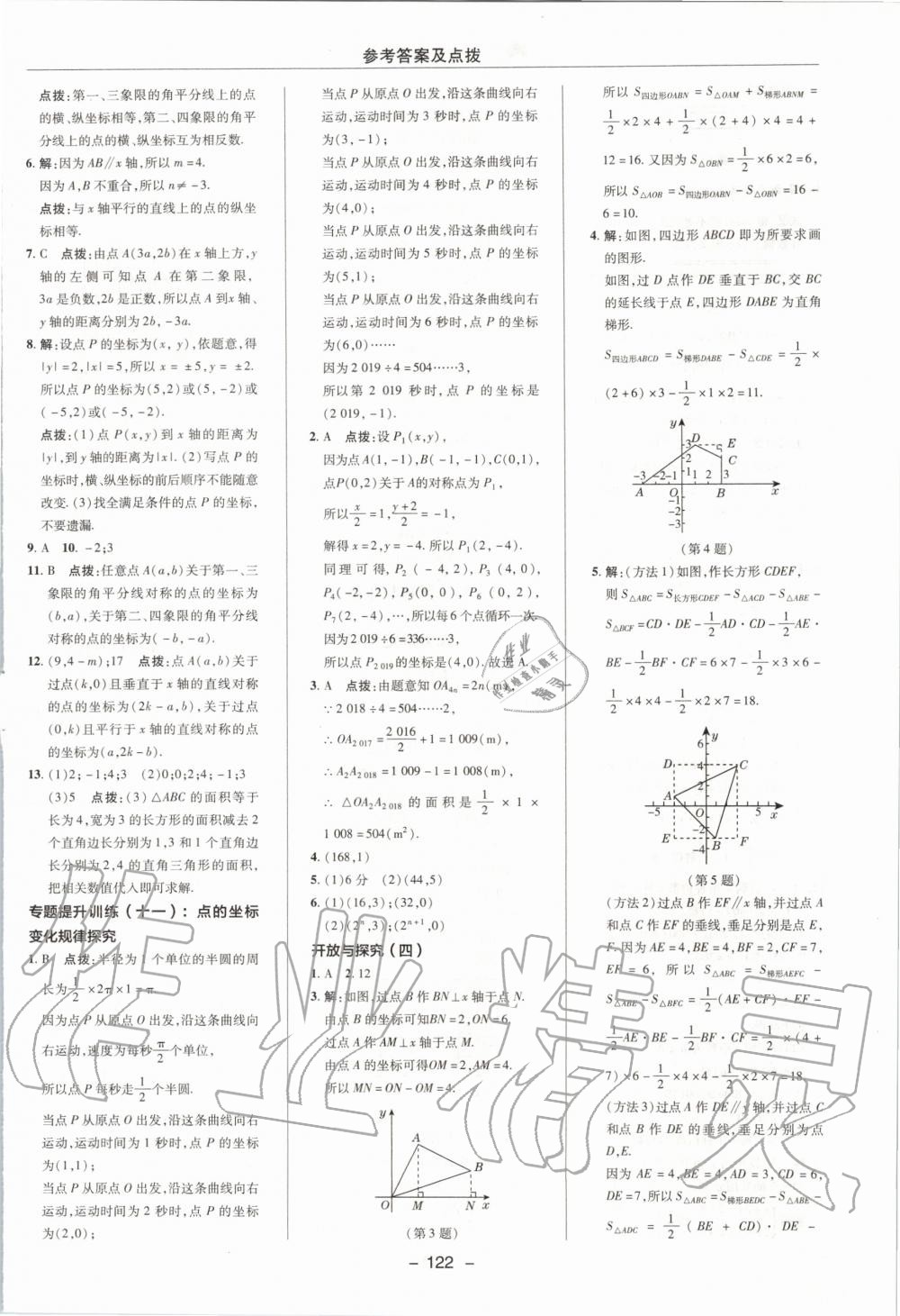 2019年綜合應(yīng)用創(chuàng)新題典中點八年級數(shù)學(xué)上冊浙教版 第30頁