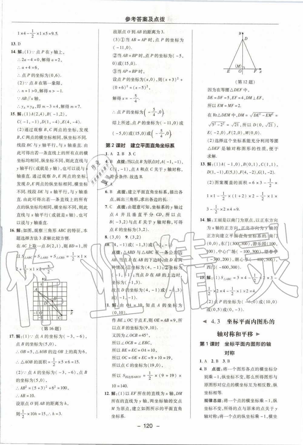 2019年综合应用创新题典中点八年级数学上册浙教版 第28页