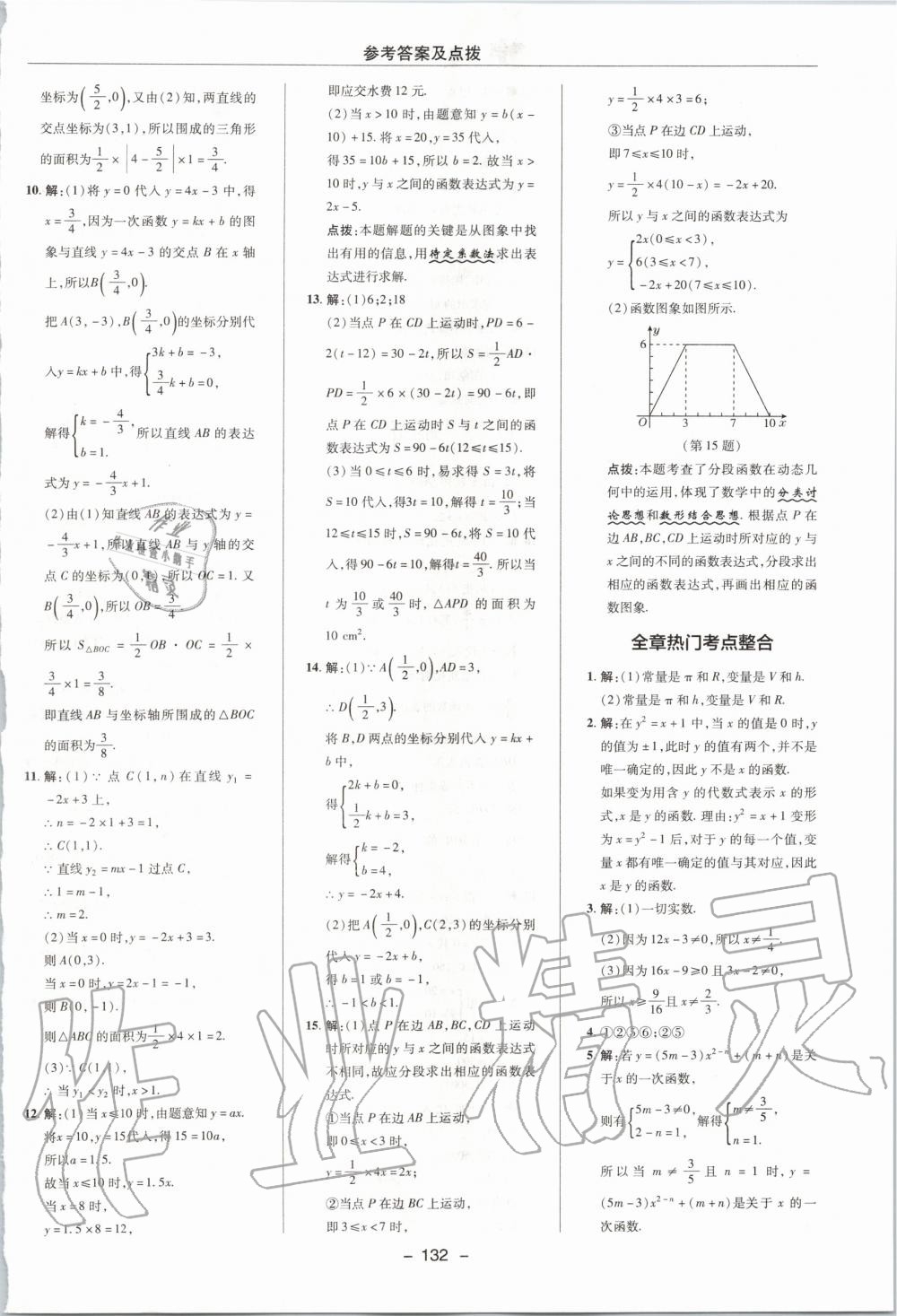 2019年综合应用创新题典中点八年级数学上册浙教版 第40页