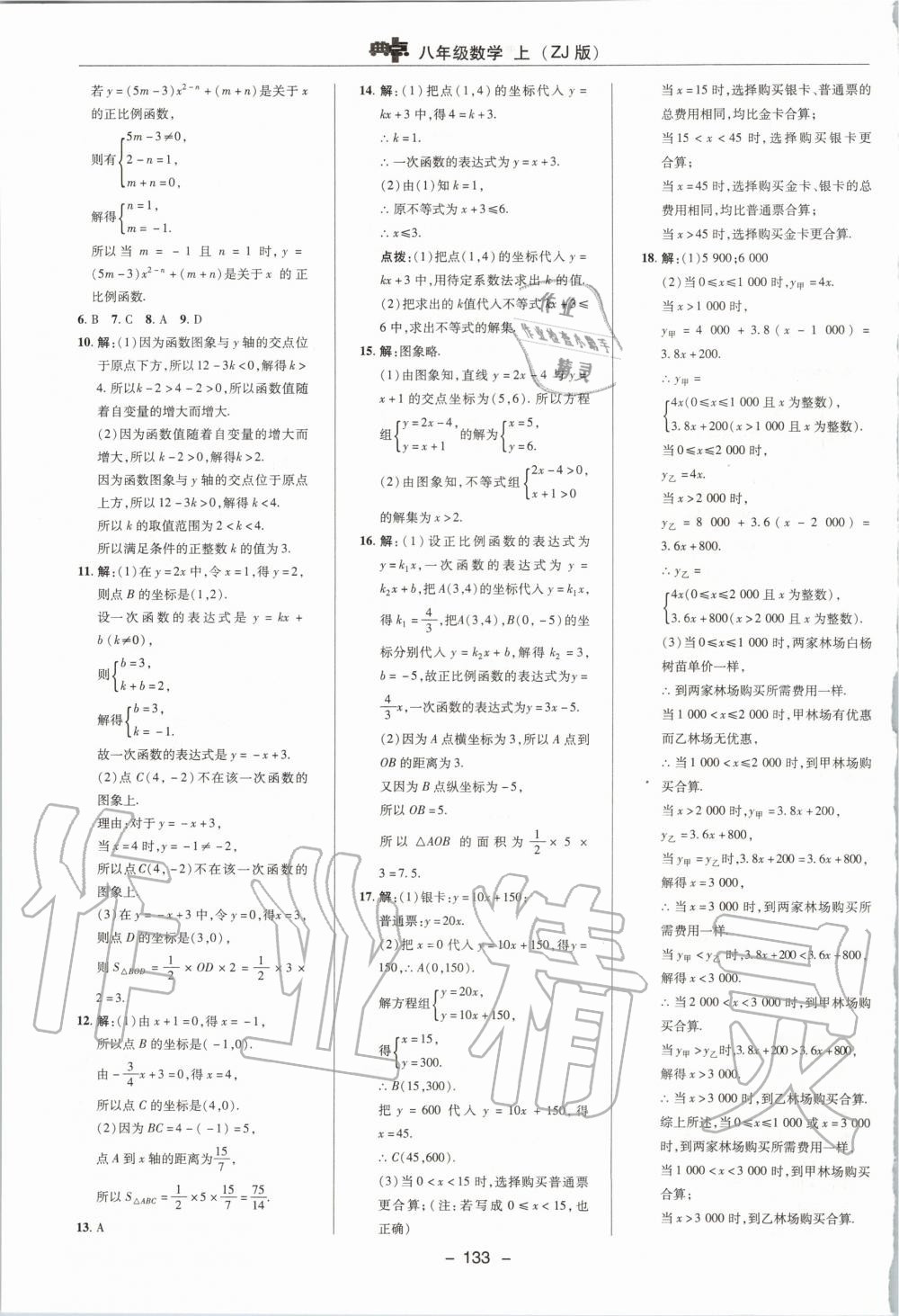 2019年綜合應用創(chuàng)新題典中點八年級數(shù)學上冊浙教版 第41頁