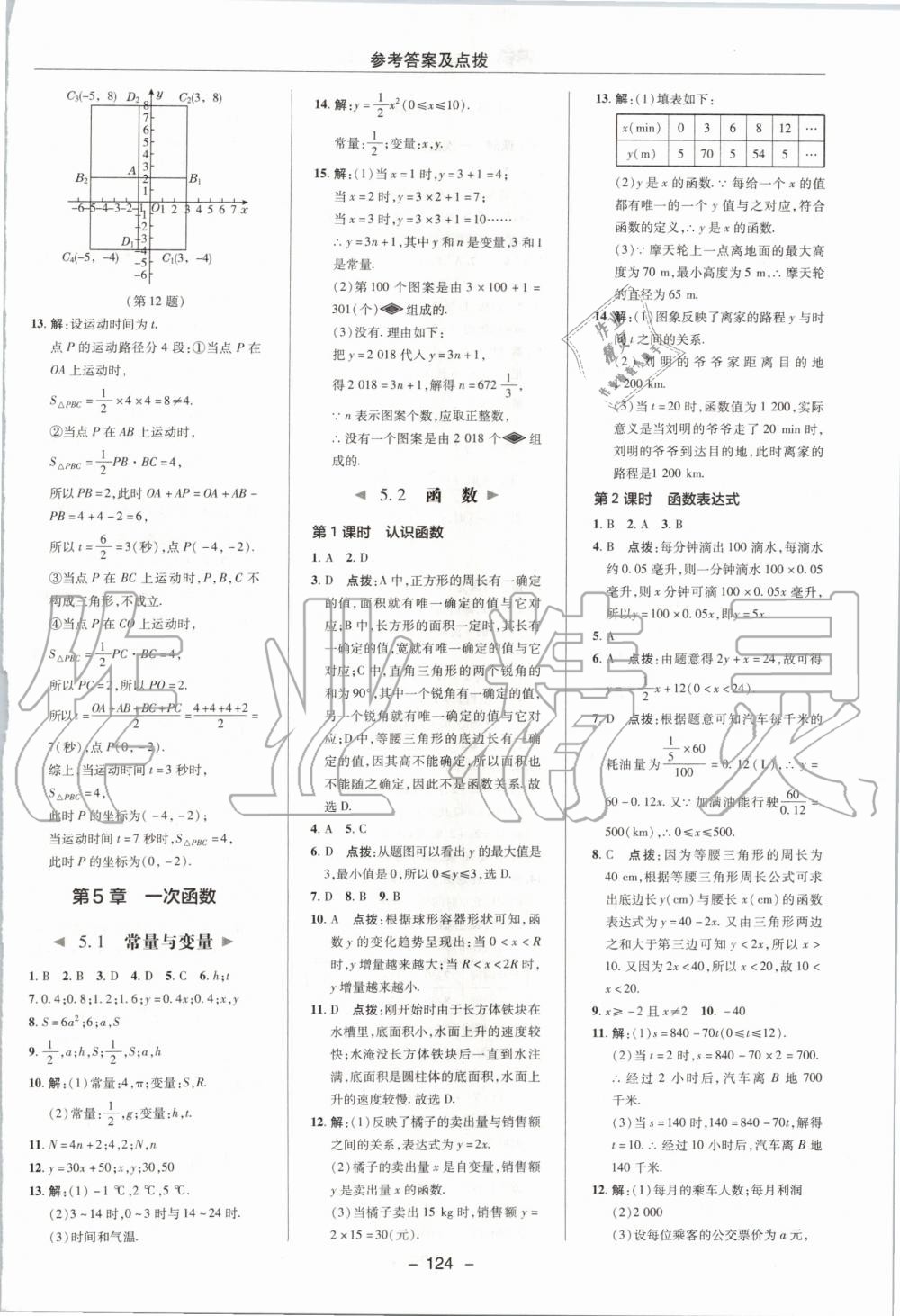 2019年综合应用创新题典中点八年级数学上册浙教版 第32页