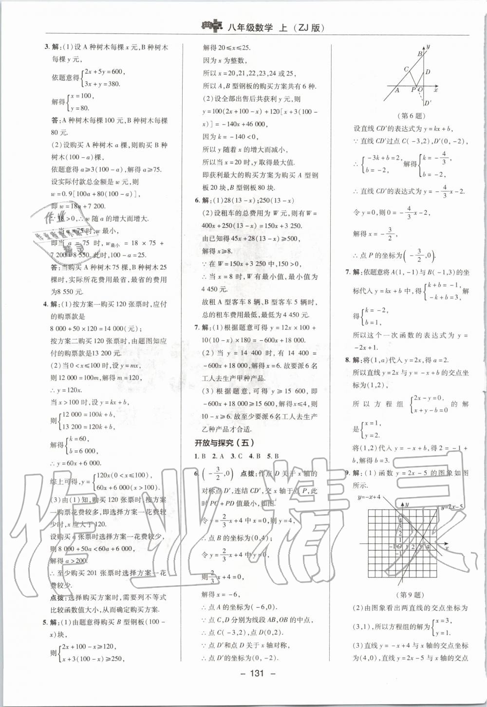 2019年綜合應(yīng)用創(chuàng)新題典中點(diǎn)八年級數(shù)學(xué)上冊浙教版 第39頁