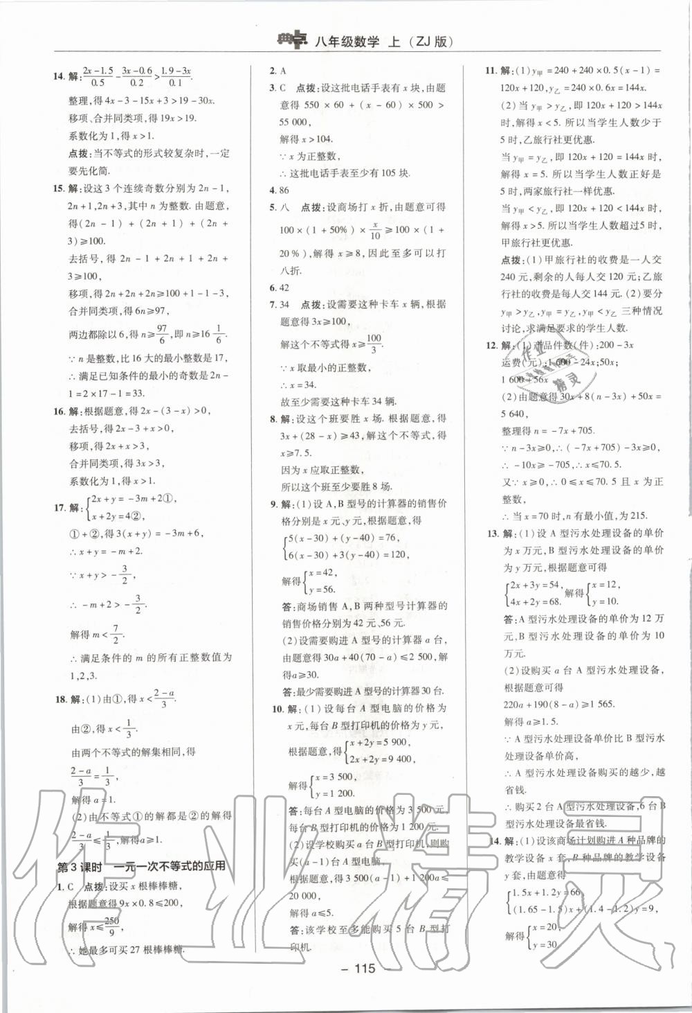 2019年綜合應(yīng)用創(chuàng)新題典中點八年級數(shù)學(xué)上冊浙教版 第23頁