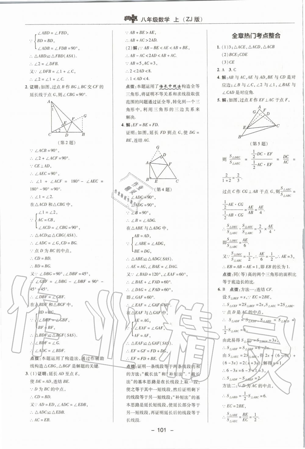 2019年綜合應用創(chuàng)新題典中點八年級數(shù)學上冊浙教版 第9頁