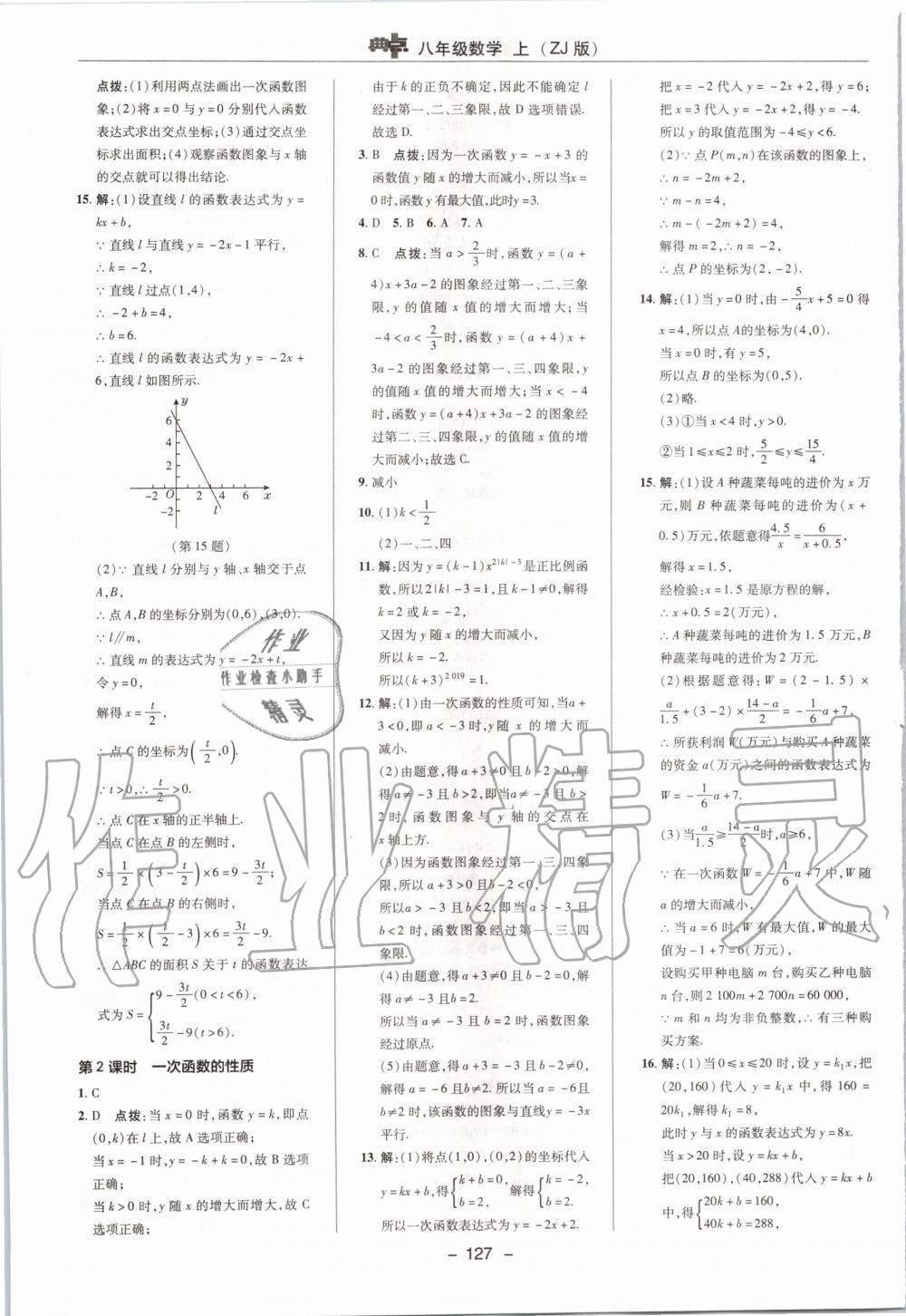 2019年綜合應(yīng)用創(chuàng)新題典中點(diǎn)八年級(jí)數(shù)學(xué)上冊(cè)浙教版 第35頁