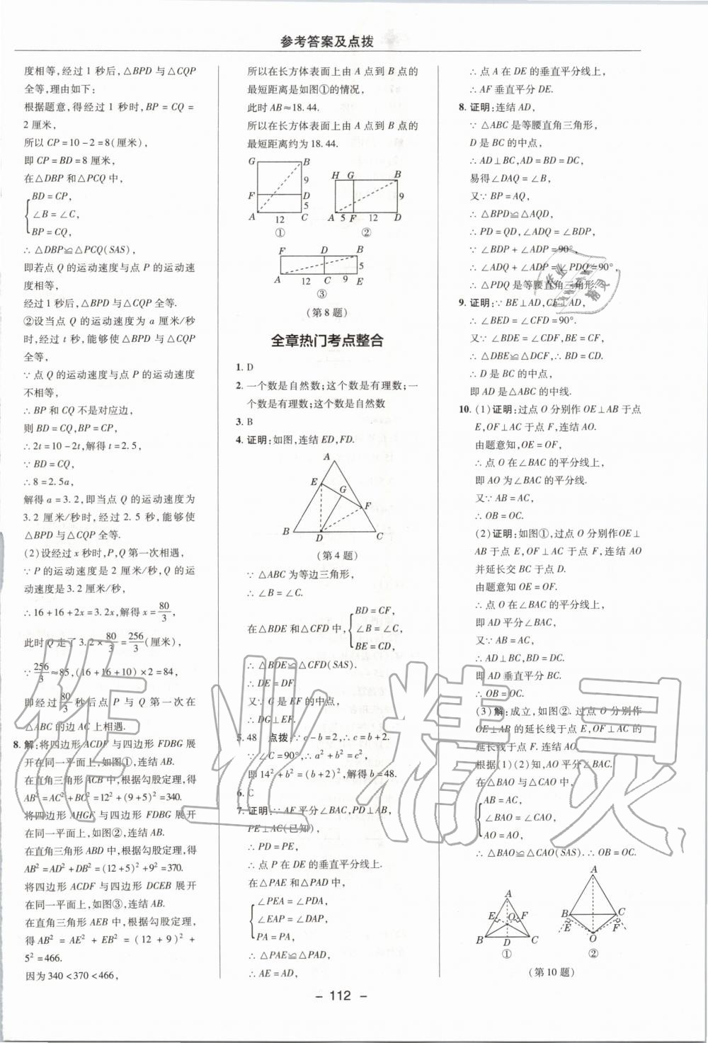 2019年綜合應(yīng)用創(chuàng)新題典中點(diǎn)八年級(jí)數(shù)學(xué)上冊(cè)浙教版 第20頁(yè)