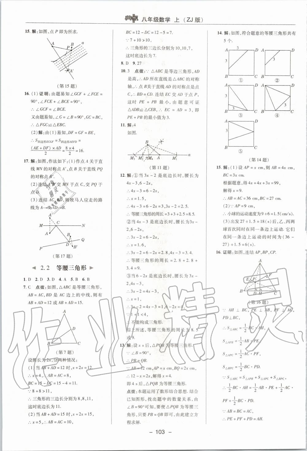 2019年综合应用创新题典中点八年级数学上册浙教版 第11页