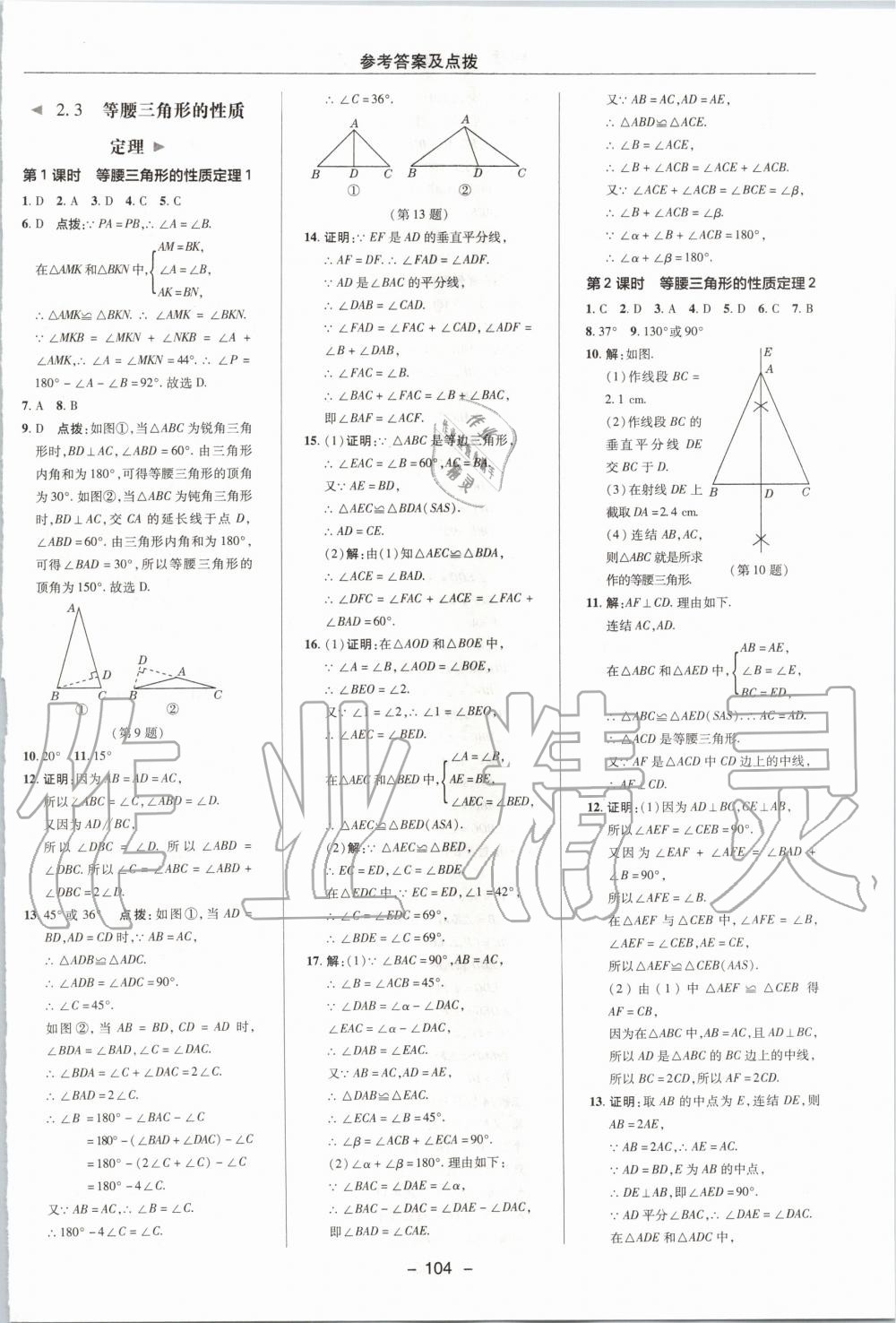 2019年综合应用创新题典中点八年级数学上册浙教版 第12页