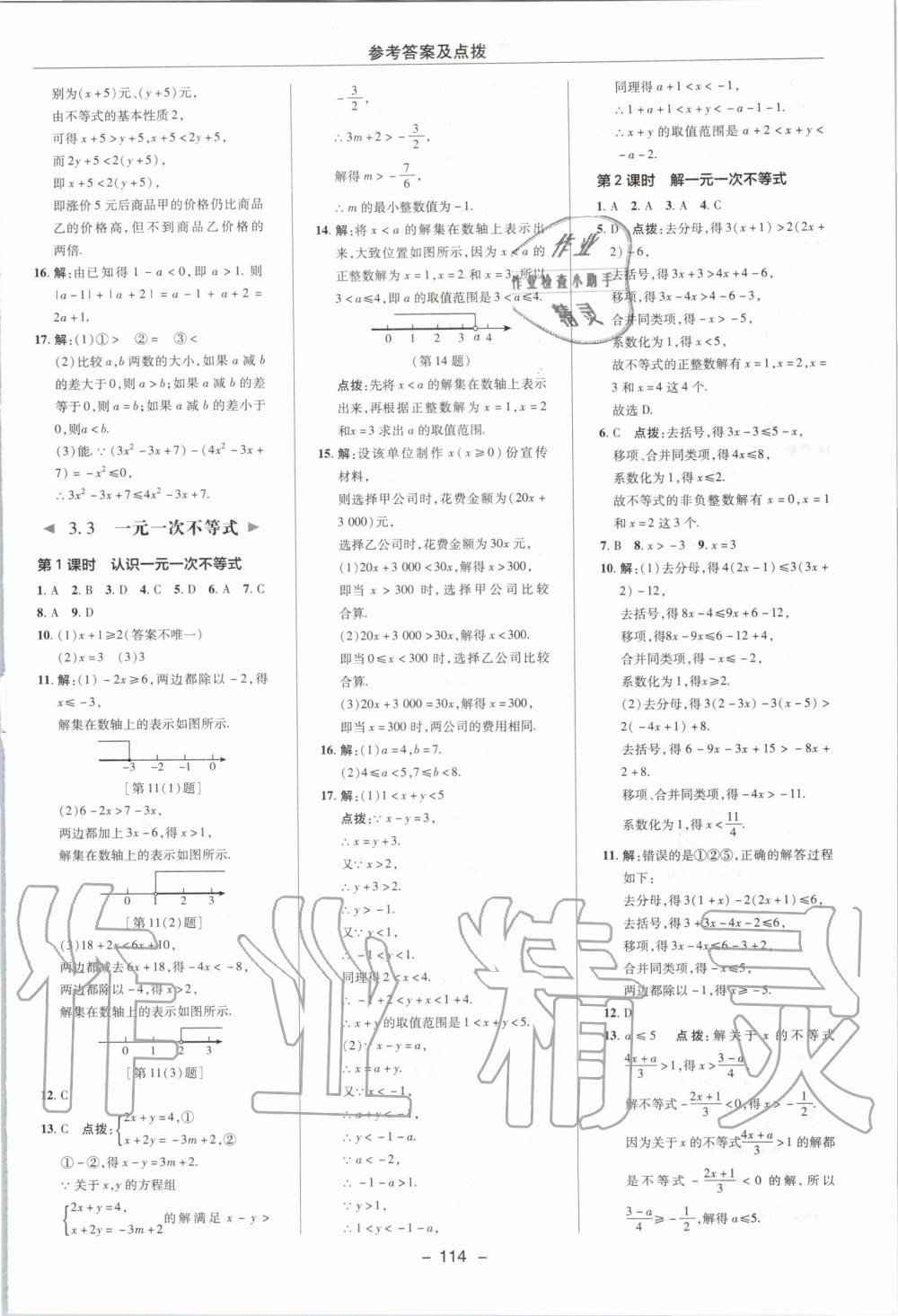 2019年综合应用创新题典中点八年级数学上册浙教版 第22页