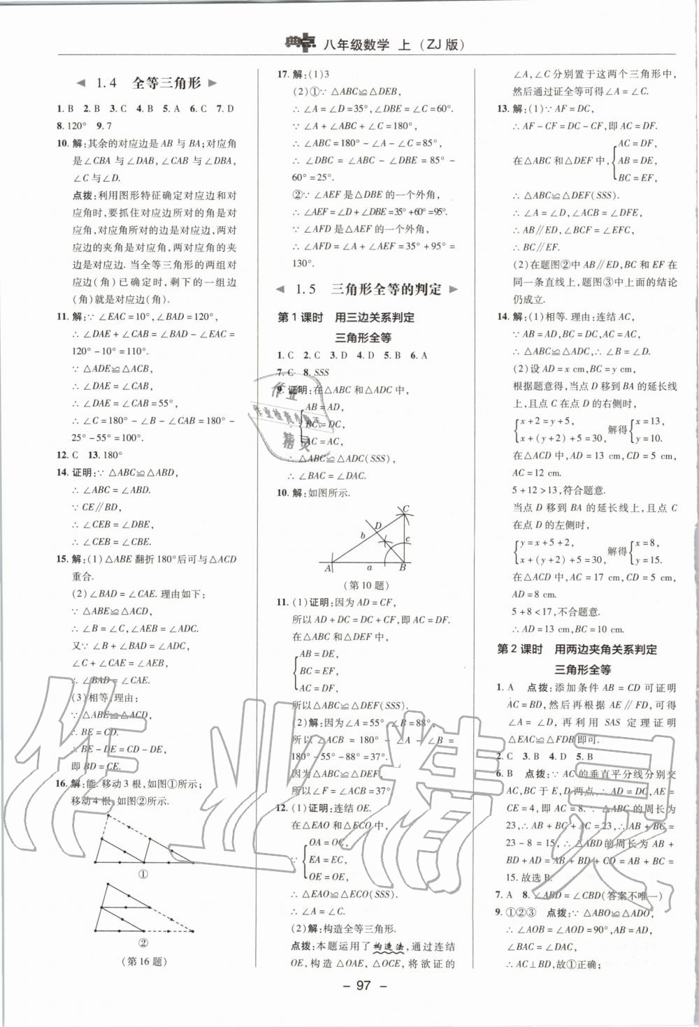 2019年綜合應用創(chuàng)新題典中點八年級數(shù)學上冊浙教版 第5頁