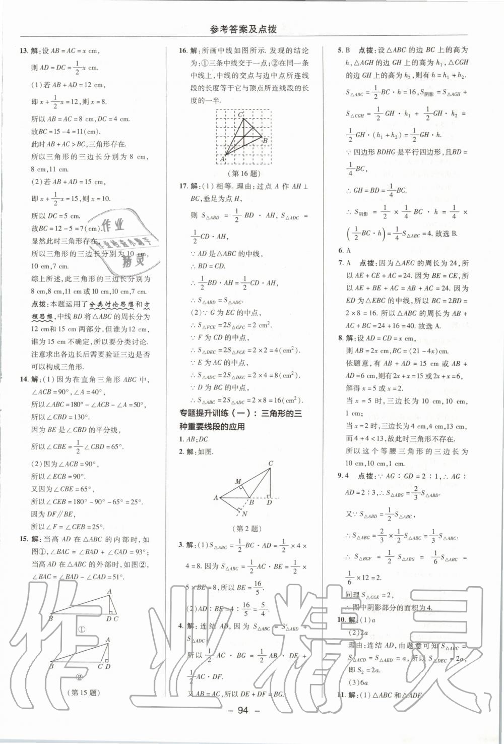 2019年综合应用创新题典中点八年级数学上册浙教版 第2页