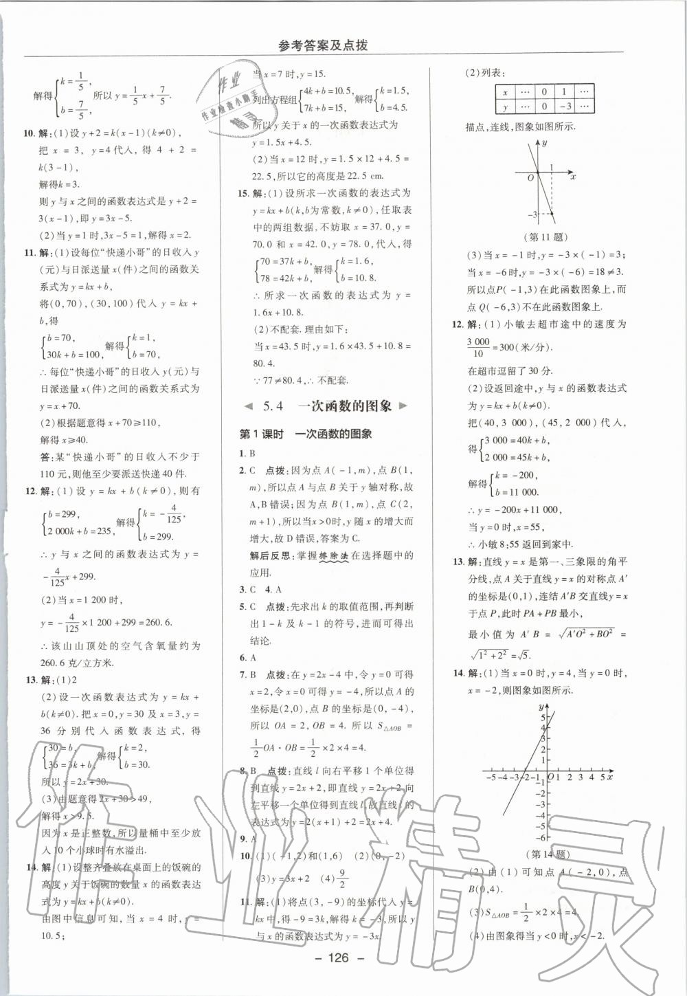 2019年综合应用创新题典中点八年级数学上册浙教版 第34页