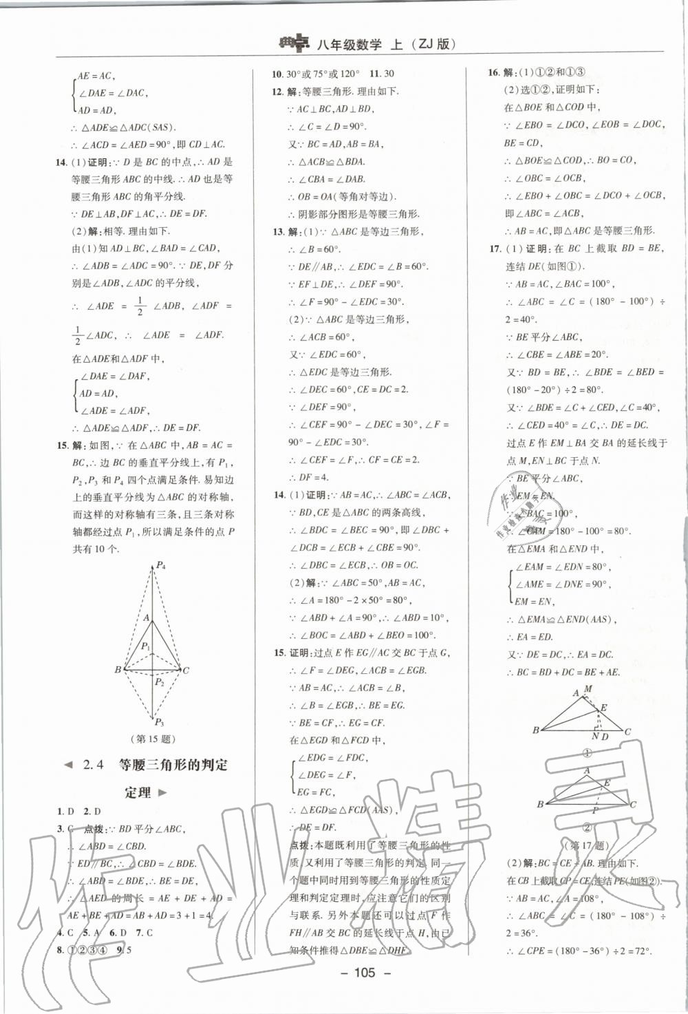 2019年综合应用创新题典中点八年级数学上册浙教版 第13页