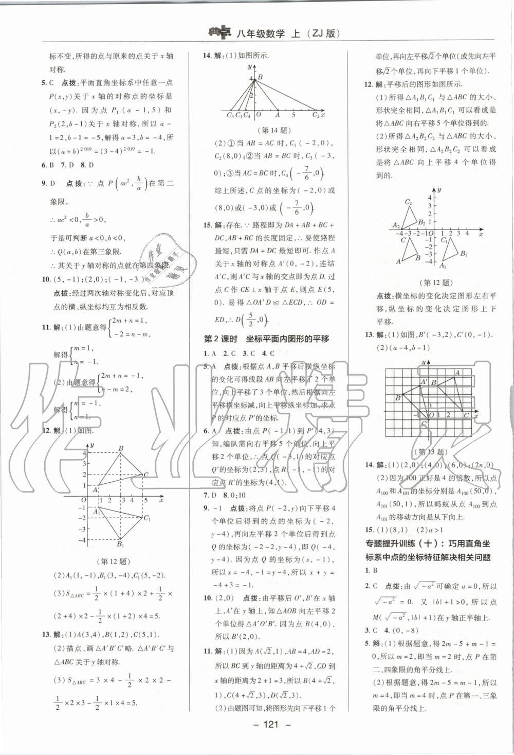 2019年綜合應用創(chuàng)新題典中點八年級數學上冊浙教版 第29頁