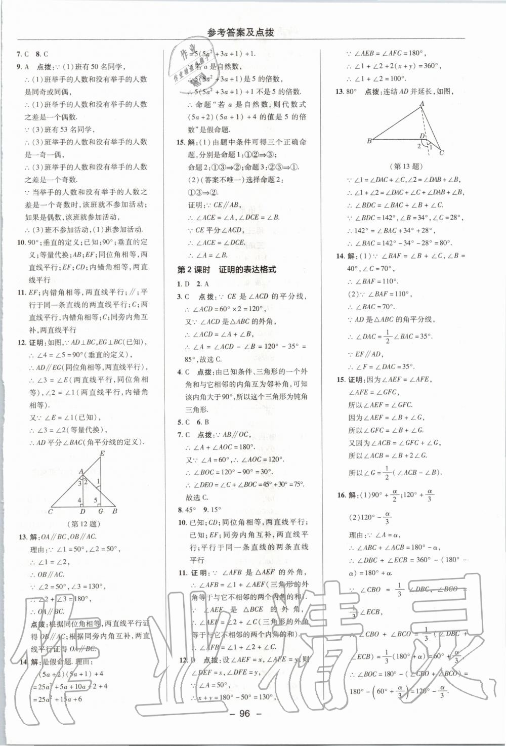 2019年綜合應(yīng)用創(chuàng)新題典中點(diǎn)八年級(jí)數(shù)學(xué)上冊浙教版 第4頁