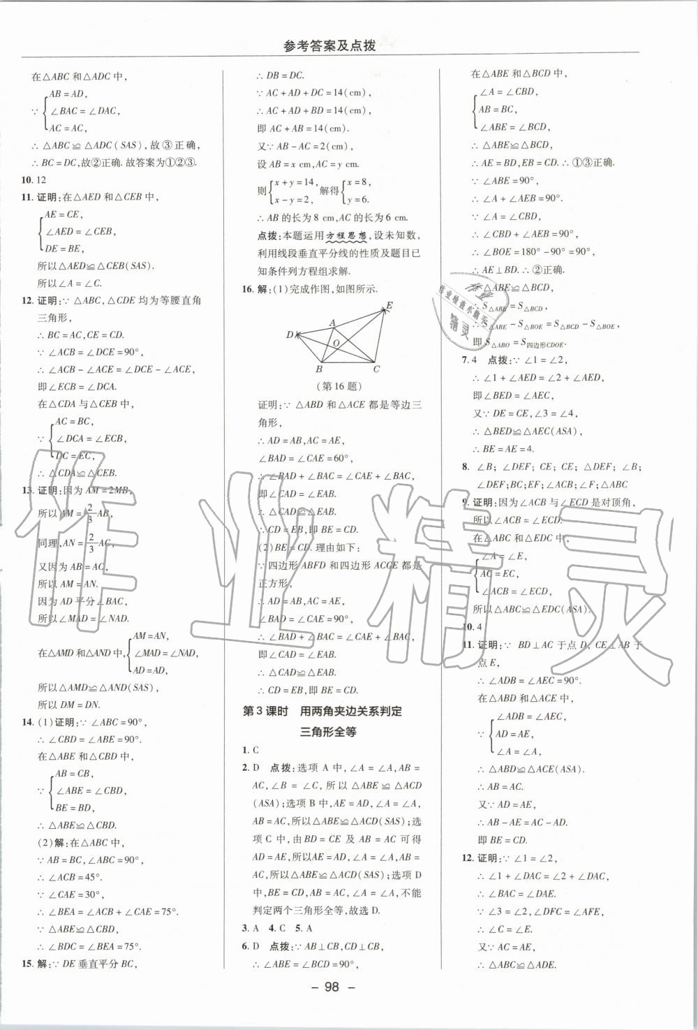 2019年綜合應(yīng)用創(chuàng)新題典中點八年級數(shù)學(xué)上冊浙教版 第6頁