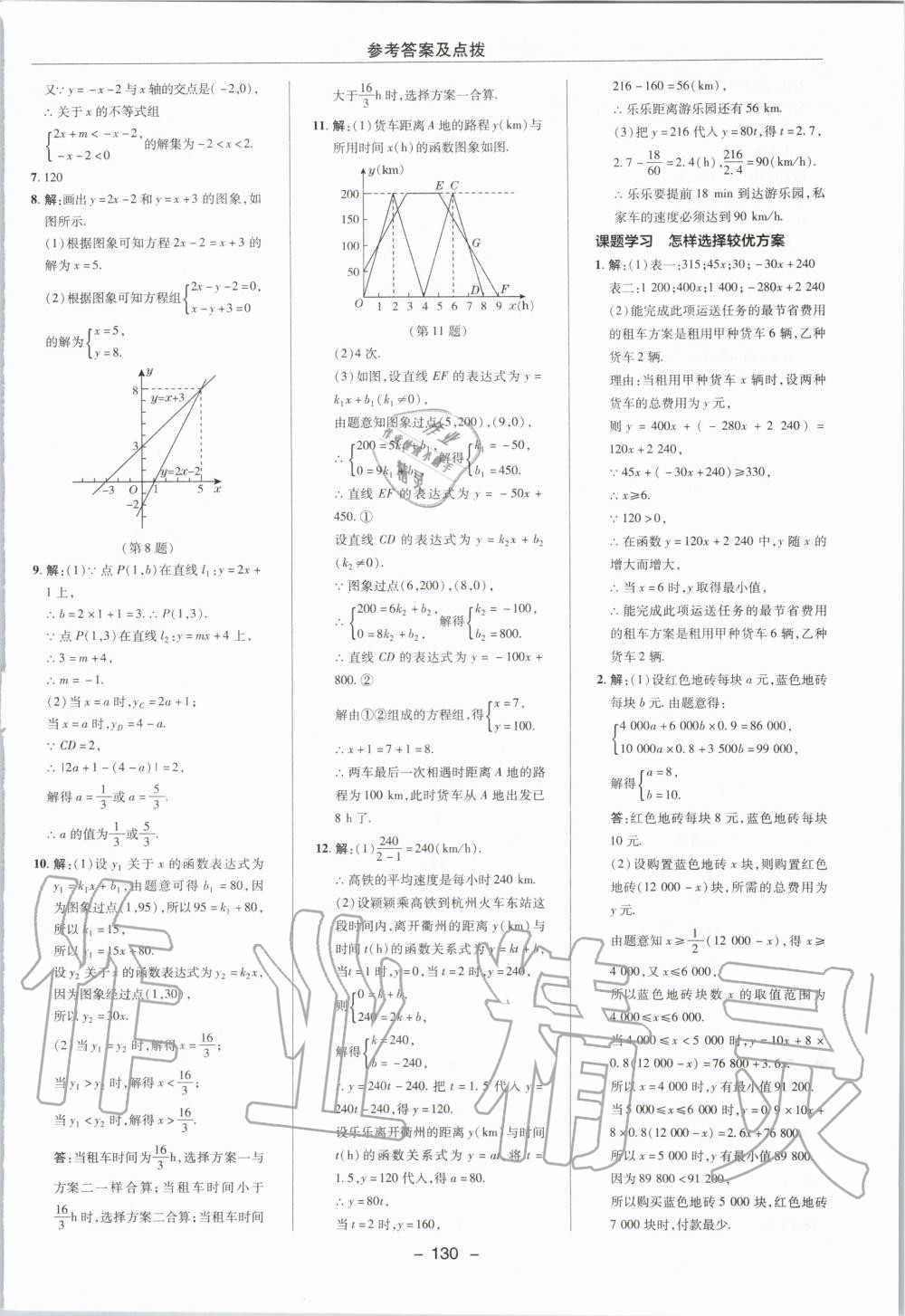 2019年综合应用创新题典中点八年级数学上册浙教版 第38页