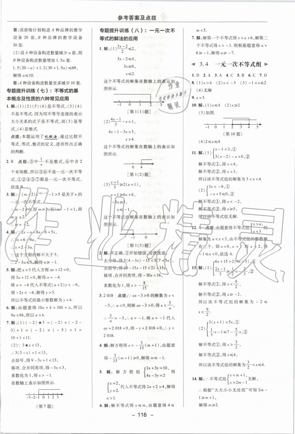 2019年綜合應(yīng)用創(chuàng)新題典中點(diǎn)八年級(jí)數(shù)學(xué)上冊(cè)浙教版 第24頁(yè)