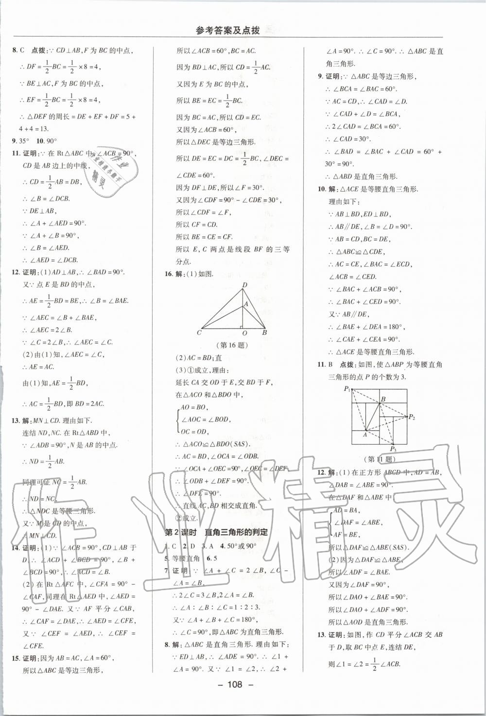 2019年综合应用创新题典中点八年级数学上册浙教版 第16页