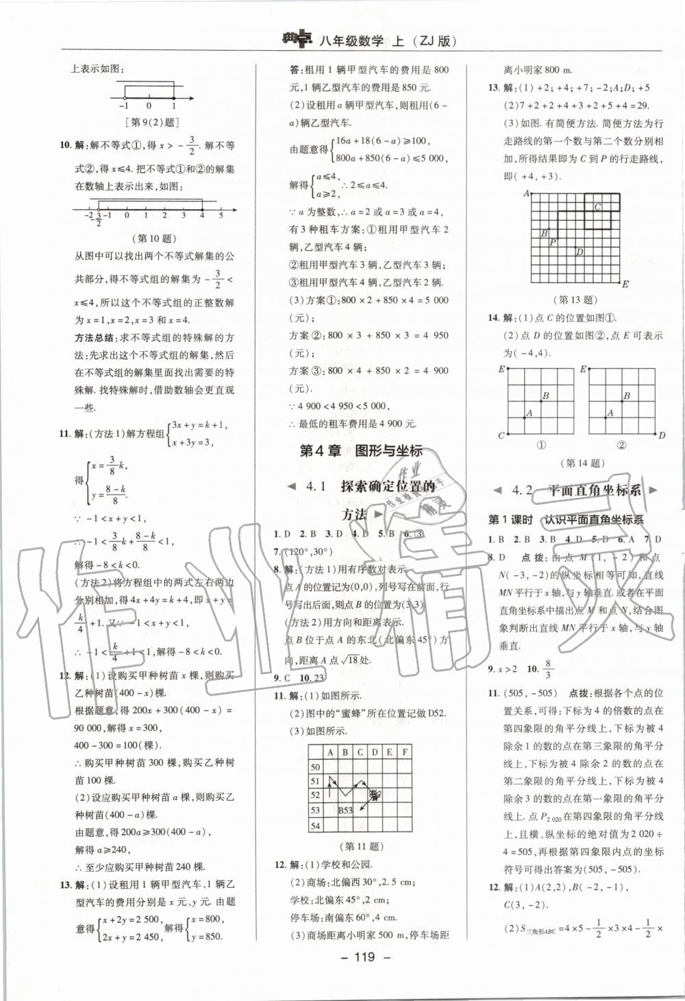 2019年綜合應(yīng)用創(chuàng)新題典中點(diǎn)八年級(jí)數(shù)學(xué)上冊(cè)浙教版 第27頁(yè)