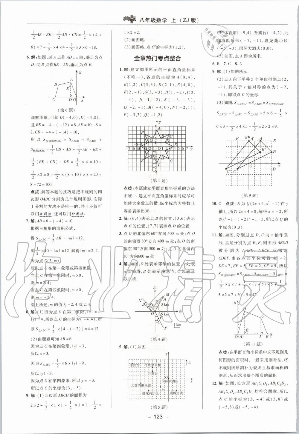 2019年综合应用创新题典中点八年级数学上册浙教版 第31页