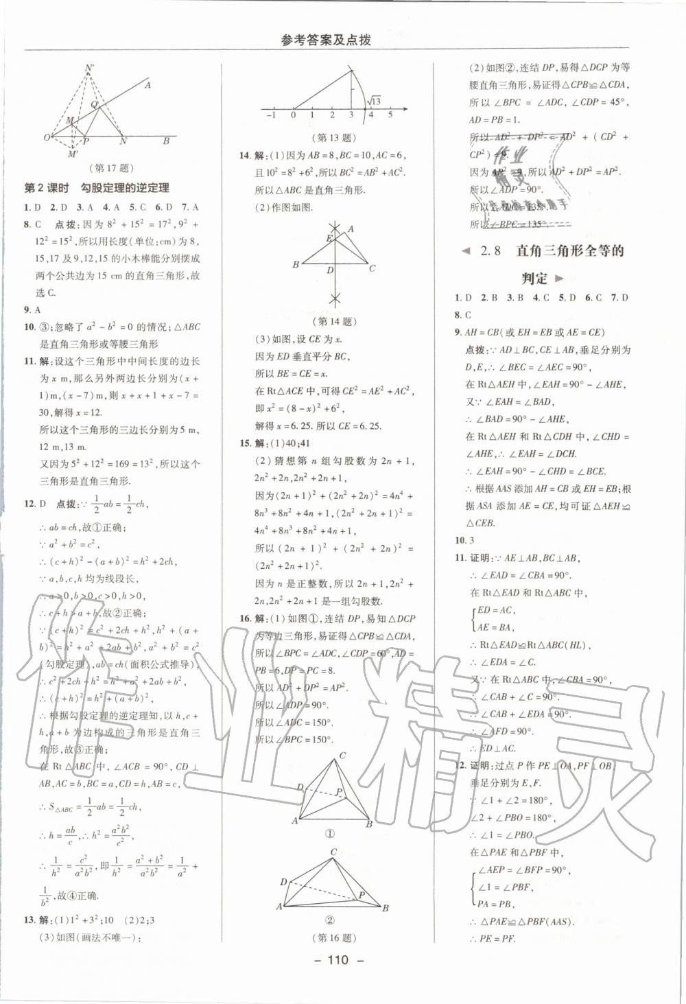 2019年综合应用创新题典中点八年级数学上册浙教版 第18页