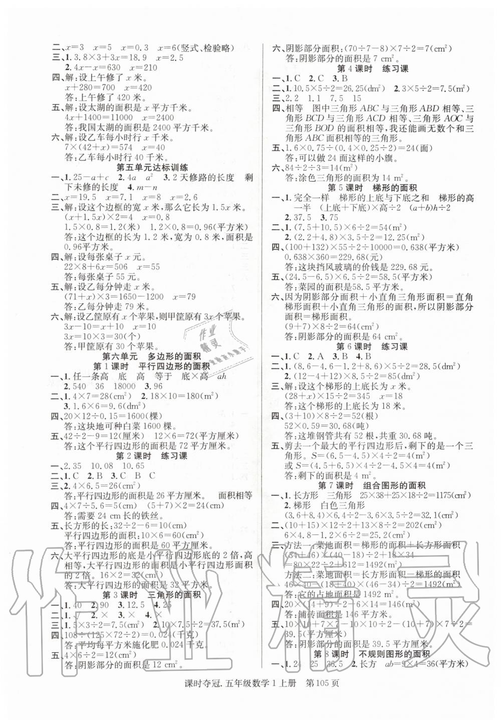 2019年課時奪冠五年級數(shù)學上冊人教版 第5頁