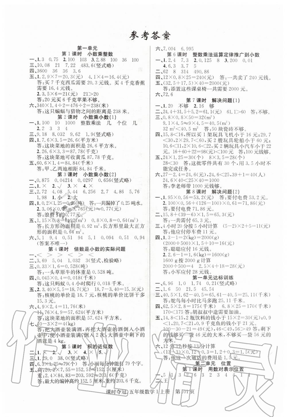 2019年課時(shí)奪冠五年級數(shù)學(xué)上冊人教版 第1頁