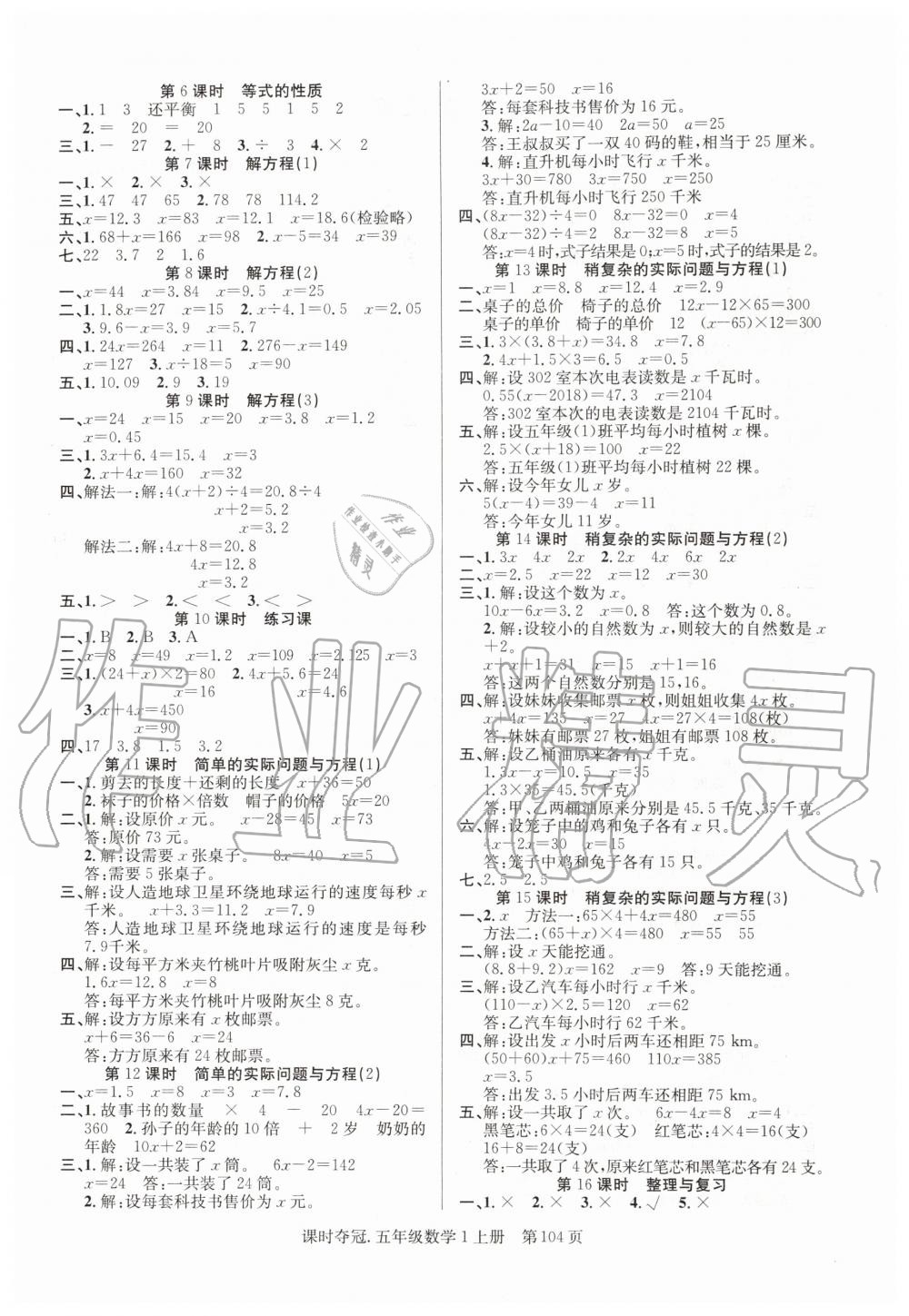 2019年課時奪冠五年級數(shù)學(xué)上冊人教版 第4頁