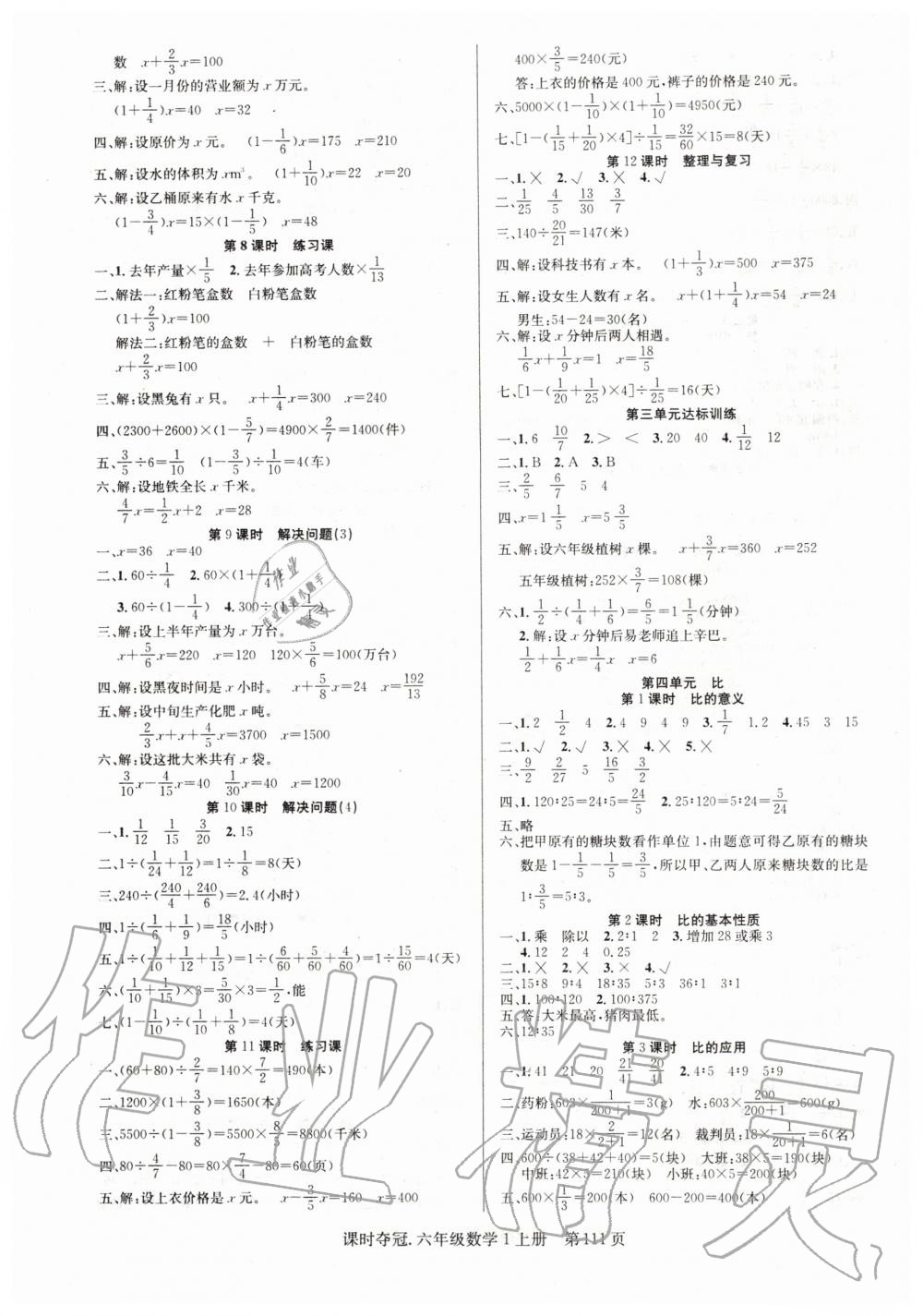 2019年课时夺冠六年级数学上册人教版 第3页