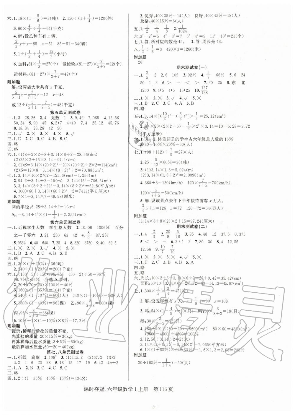 2019年課時(shí)奪冠六年級(jí)數(shù)學(xué)上冊(cè)人教版 第8頁