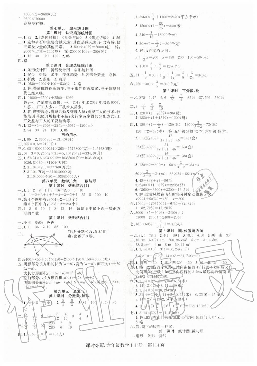 2019年课时夺冠六年级数学上册人教版 第6页