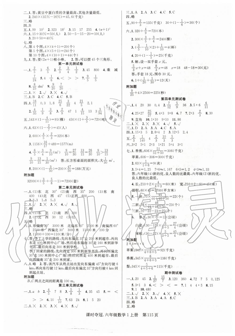 2019年课时夺冠六年级数学上册人教版 第7页