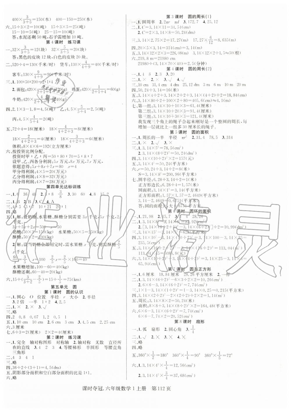 2019年课时夺冠六年级数学上册人教版 第4页